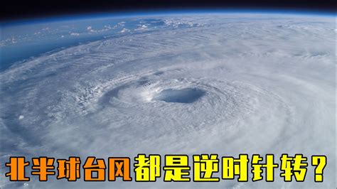 颱風逆時針轉|為何北半球水流漩渦會逆時針？專家解釋科學原理 2種。